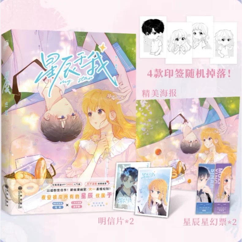 Stars Fall for Me Complete 2 Books Manga By Quan Yi Youth Campus Romance Manga First Love Sweet Comic Book