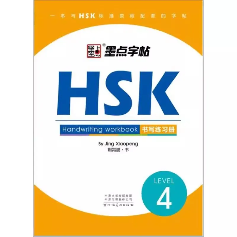 Chinese Write Book HSK Level 1-3 HSK 4 5 6 Handwriting Workbook Chinese Character Learning Writing Copybook