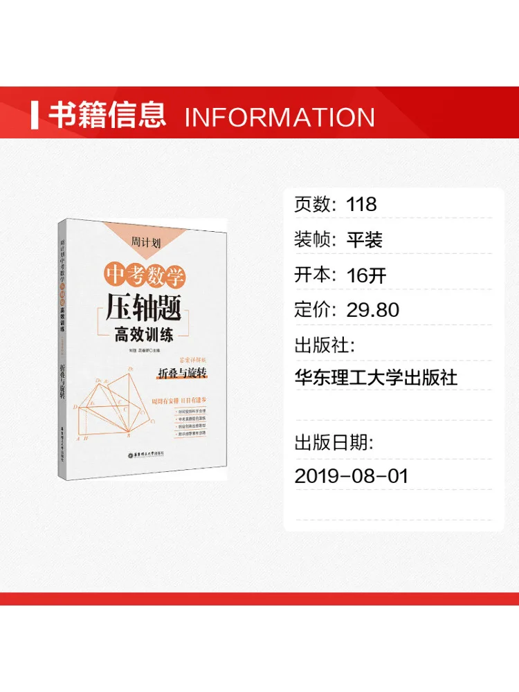 Book-Winshare Weekly Plan High Efficiency Training For High School Entrance Exam Math Challenge Questions Folding and Rotation
