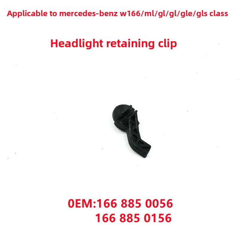 Suitable for Mercedes-Benz ML/GL/GLE/GL/W166 Headlight Fixing Clips L1668850056 R1668200156