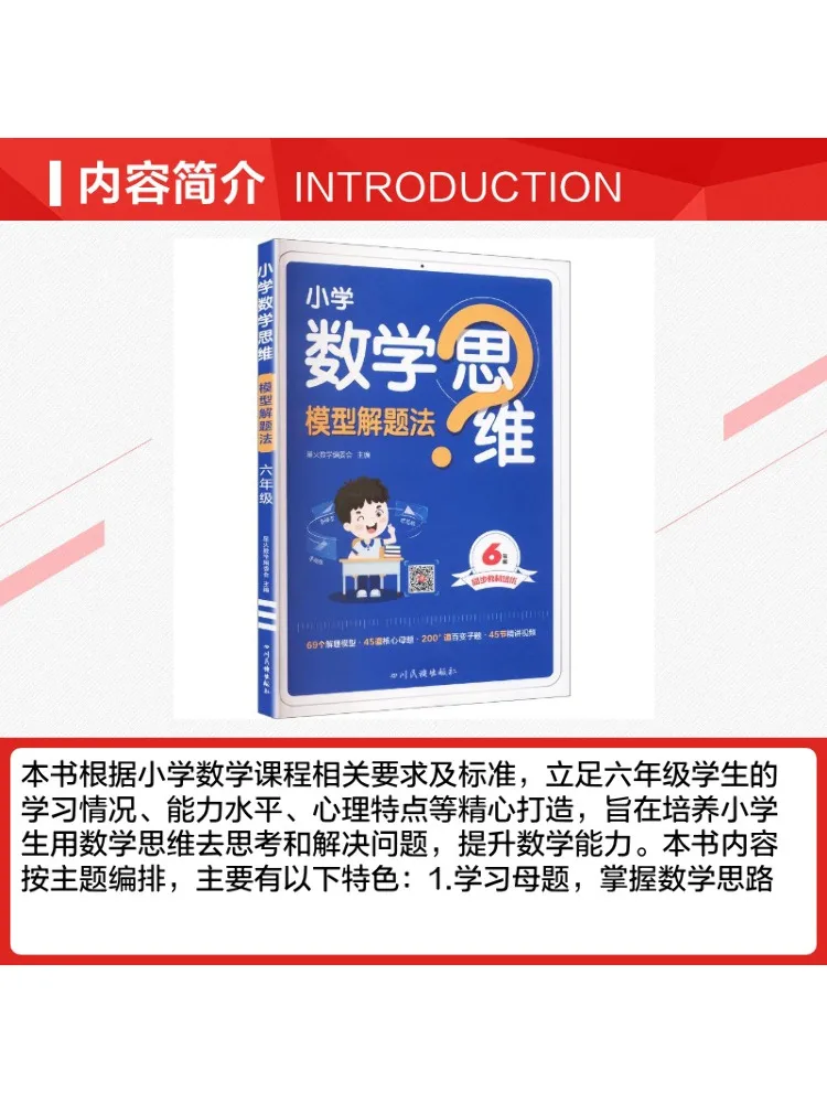 Book-Winshare Elementary School Mathematics Thinking Model Problem Solving Method For Sixth Grade