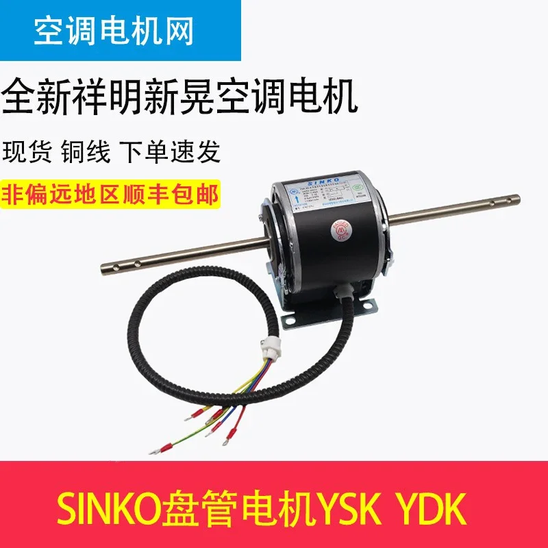 

Suitable for Xinhuang SINKO Xiangming coil motor YDK-16-4 YSK- 18/25/30/40/50-4 A New
