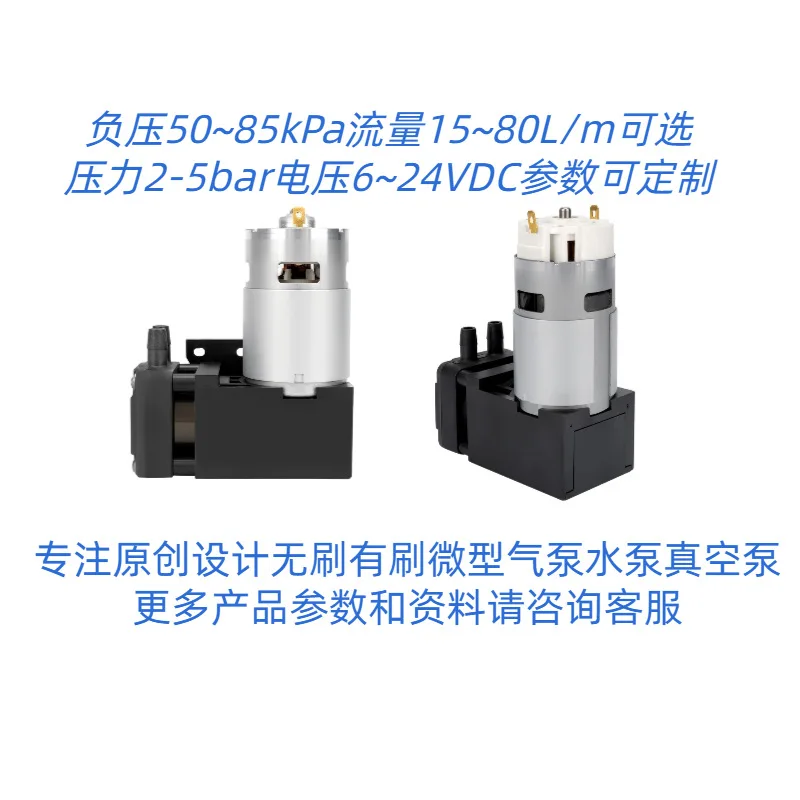 

Miniature vacuum pump flow rate 15~ 40 liters negative pressure 60~ 85kPa oil-free vacuum pump miniature piston pump 9V12V24