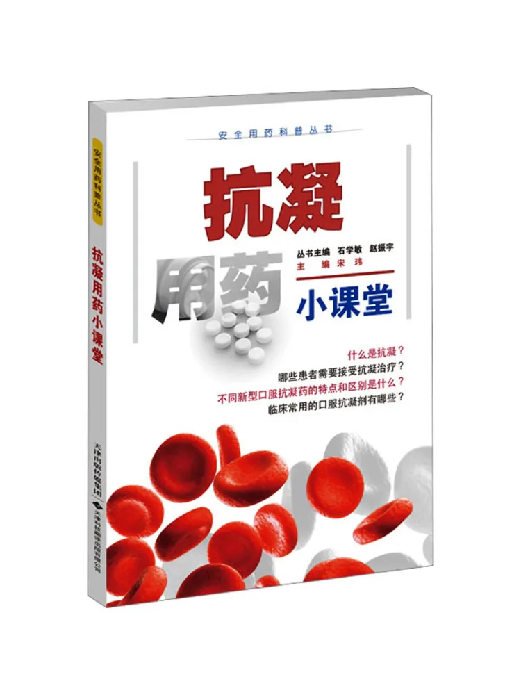 

Book-Winshare Anti Coagulation Medicine Small Classroom