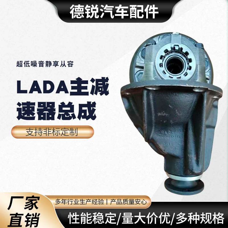

Suitable for LADA main reducer assembly speed ratio 11:43 half shaft teeth 22 differential assembly auto parts