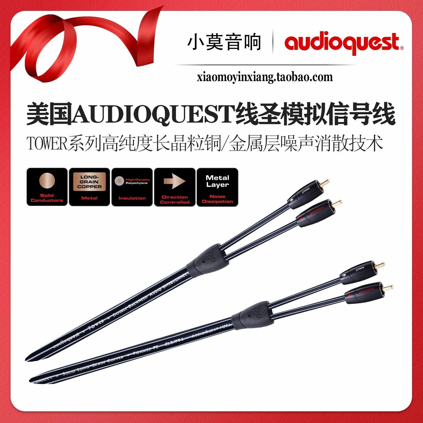 American Audioquest Line Saint Tower Series Solid Long-Grain Copper Audio Analog RCA Signal Cable