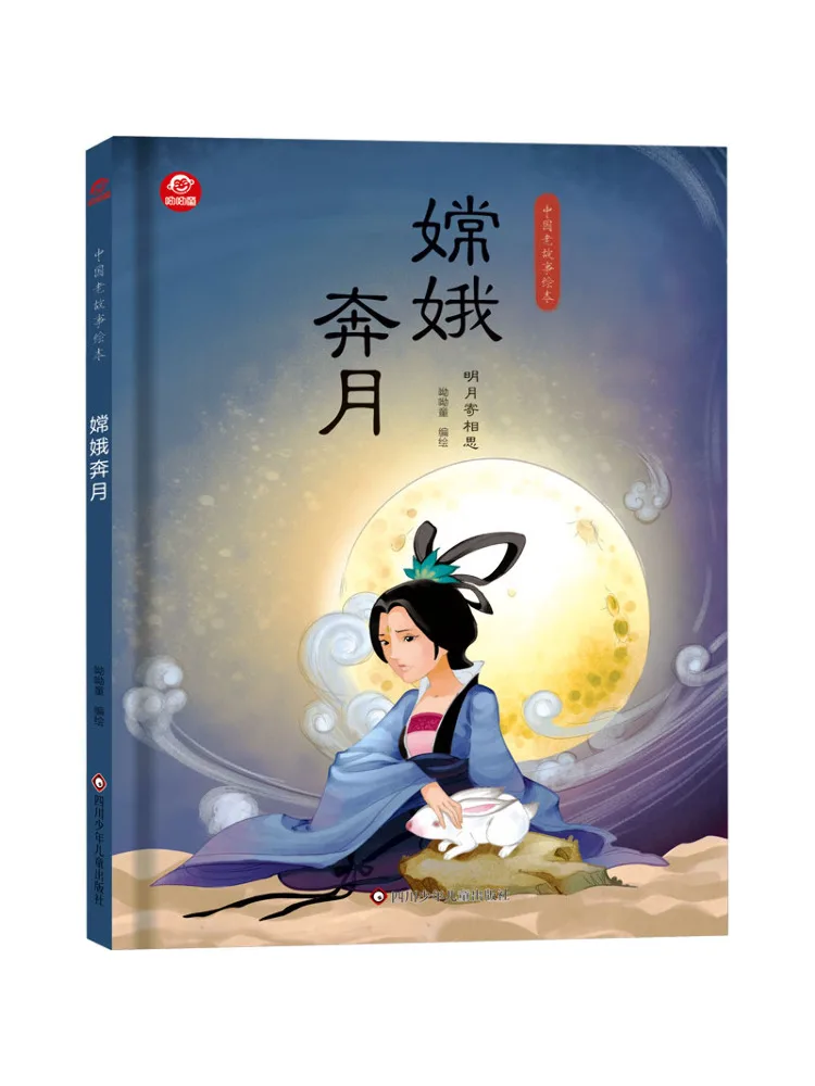 Book-Winshare Chang'e Flies To the Moon