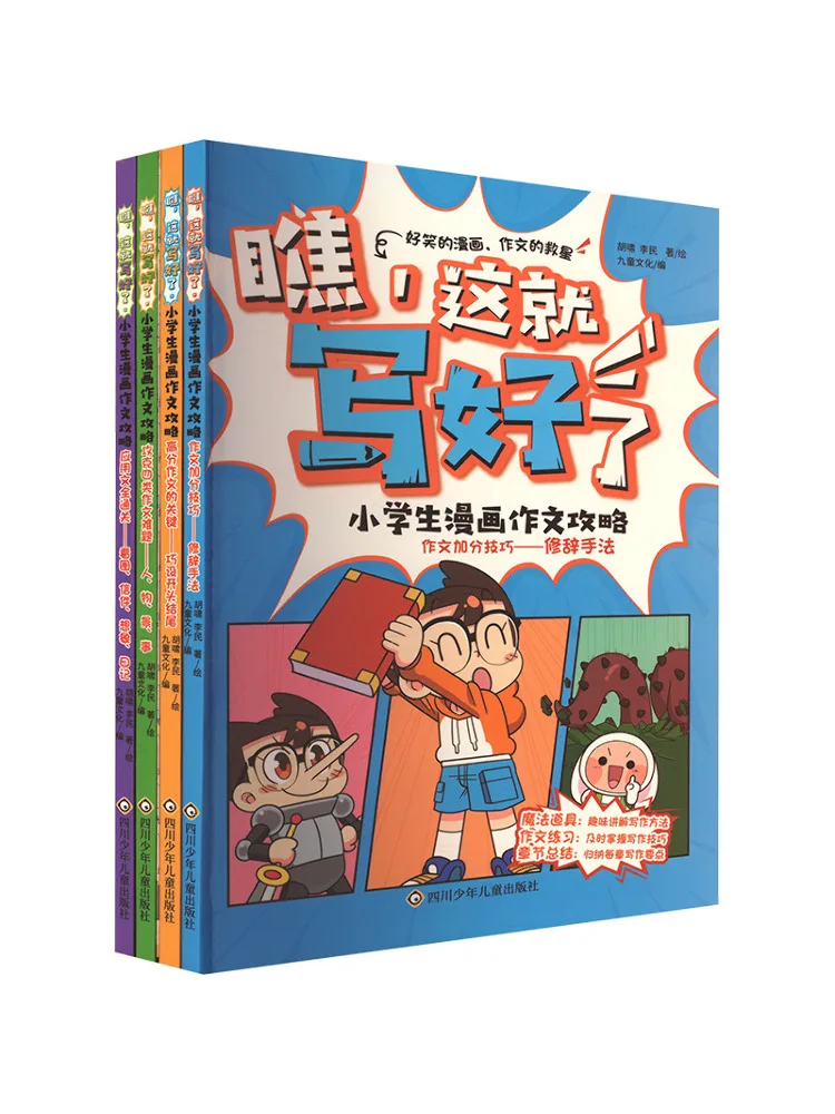 

Book-Winshare Look It's Written Now Elementary School Student Comic Writing Guide 4 Volumes