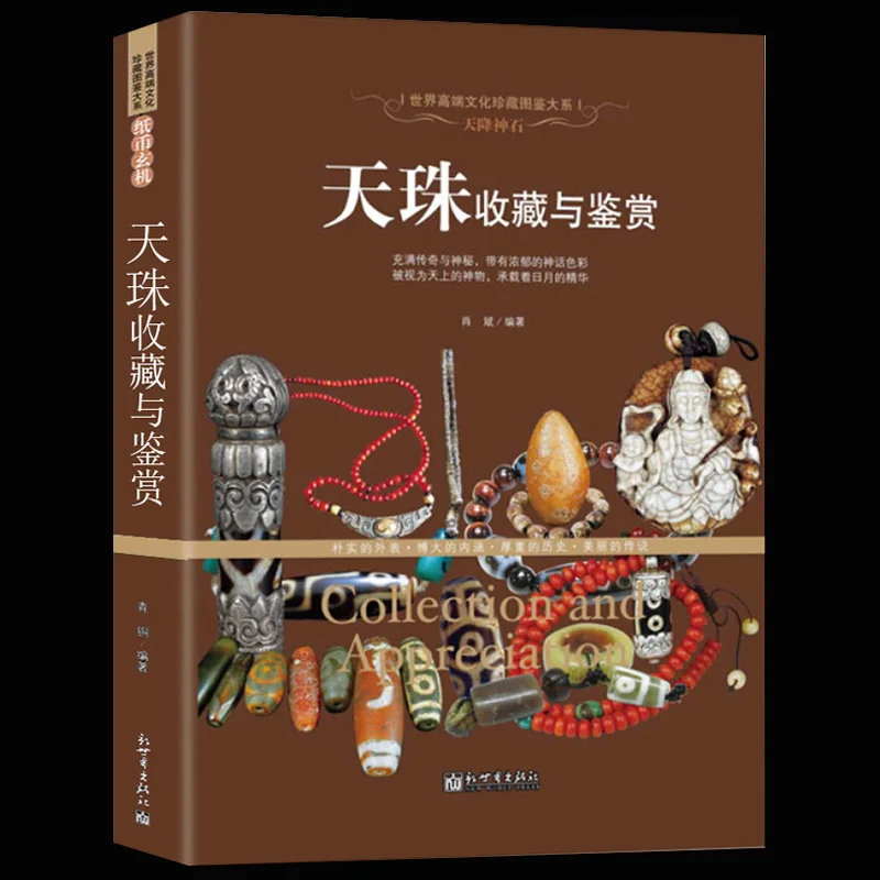 

Dzi Bead Collection and Appreciation dzi purification Wenwan identification dzi bead antique collection books