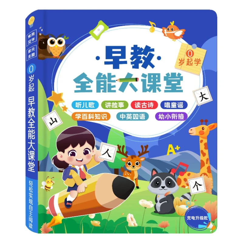 

Комплексная аудиокнига для раннего развития, книга для развития когнитивных способностей детей