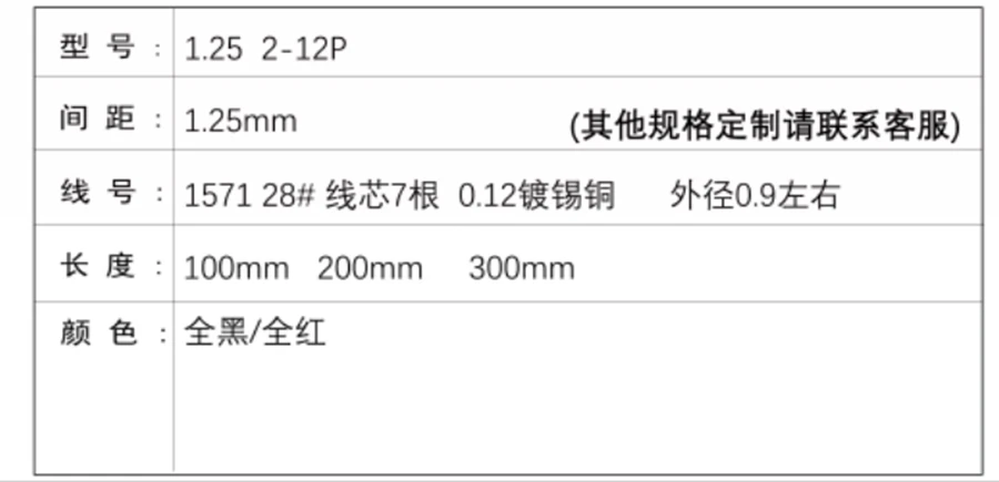 1.25 Pitch All Red And All Black Single Ended Double Ended Terminal Wire 2-12P Connecting Wire Battery Wire 1571 28#