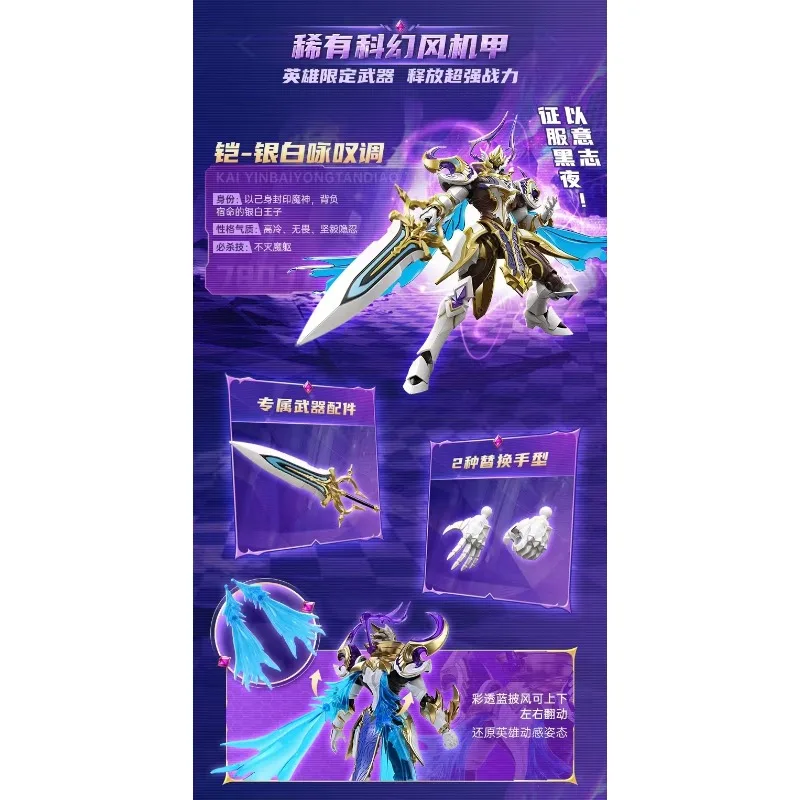 オリジナル Keeppley 名誉の王 Kai シルバーホワイトアリアアセンブリバージョンアクションフィギュアグッズおもちゃ子供のためのギフトモデル