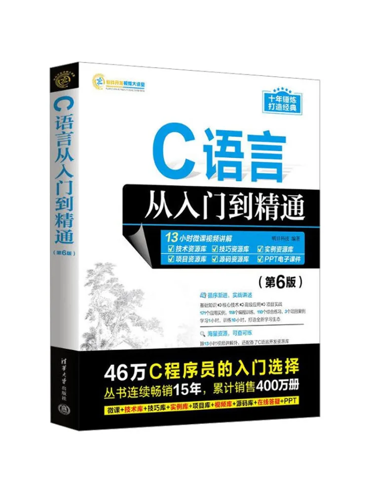 Book-Winshare C Language From Beginner To Expert 6th Edition