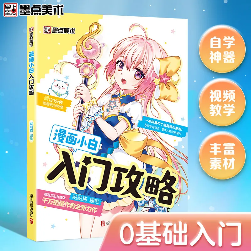 Comic Beginner Guide Book Zero Basis Anime Character Drawing Tutorial With Video Lessons Rich Material