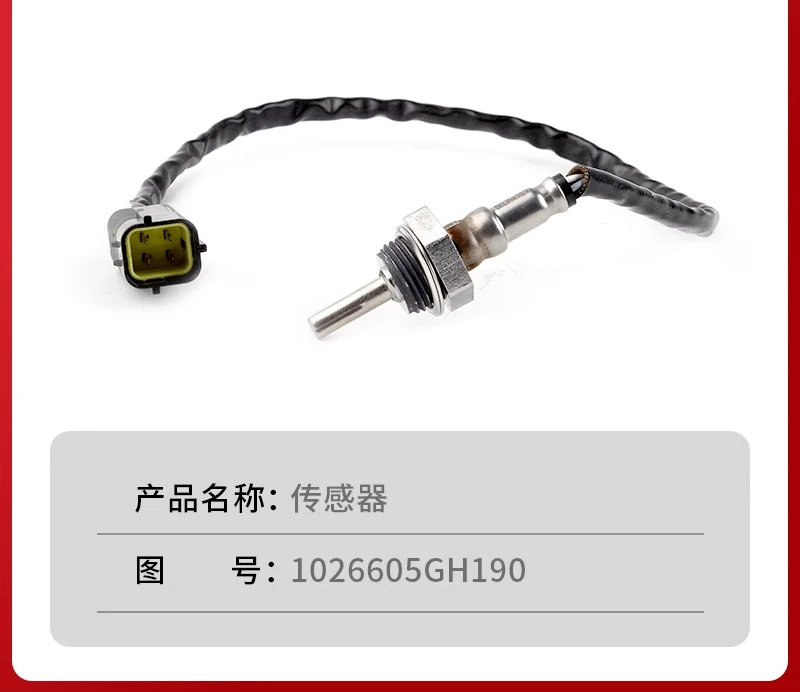 

Jianghuai Xingrui T6 Wutu Shuailing Q3Q6 Junling V3V5 engine front oxygen sensor/rear oxygen sensor