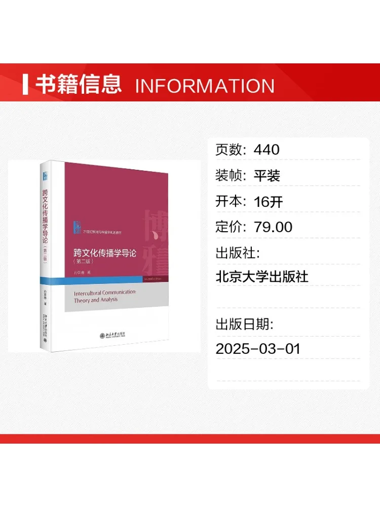 Book-Winshare Introduction To Cross Cultural Communication Second Edition