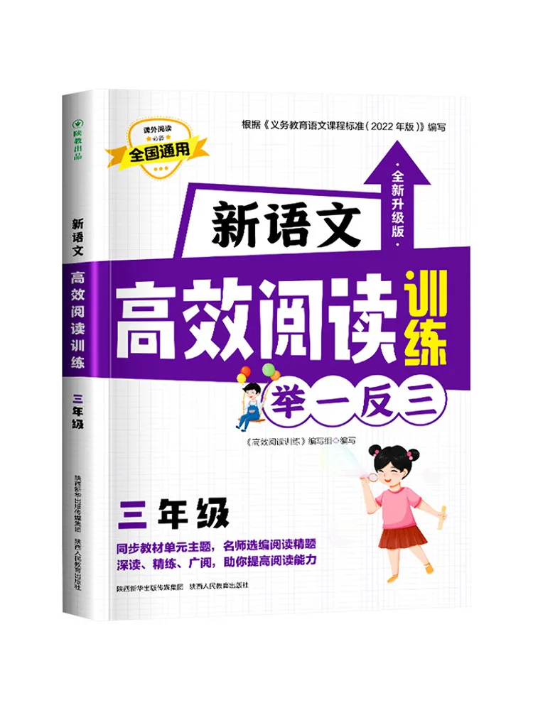 

Book-Winshare, новый китайский язык, эффективное обучение чтению, тренировка третьего класса, нарисованные от одного института