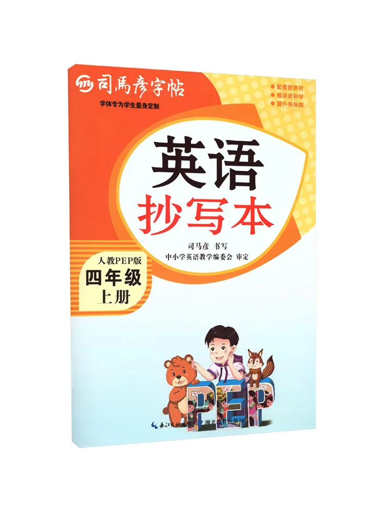Book-Winshare 26 Autumn Large 16k English Copy Fourth Grade First Semester Non Coated Paper Sima Yan Copy