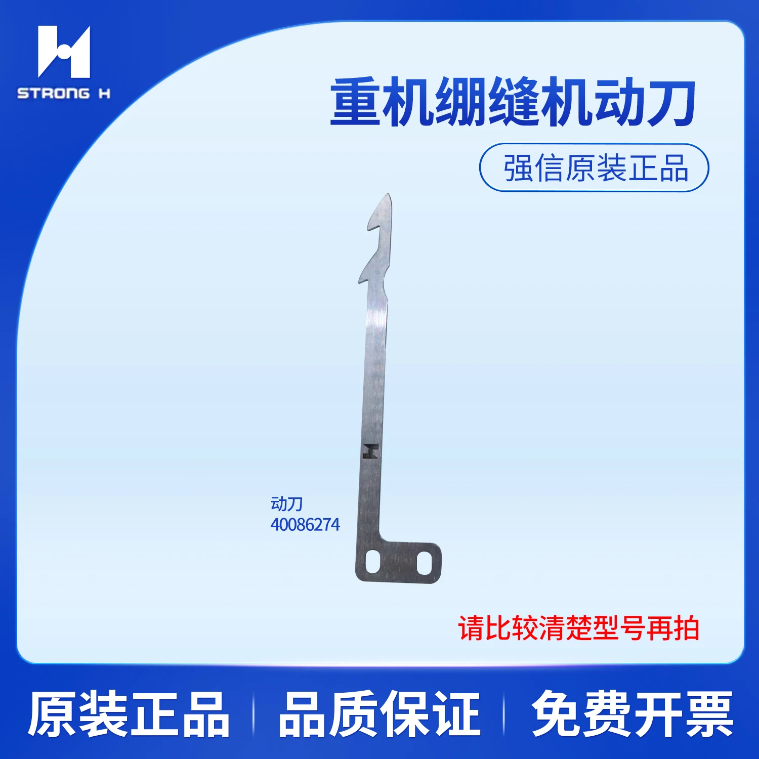 

Qiangxin Heavy Machinery 7800, 7900 flat lock machine thread trimmer 40086274 fixed blade 40086277 moving blade 70004083