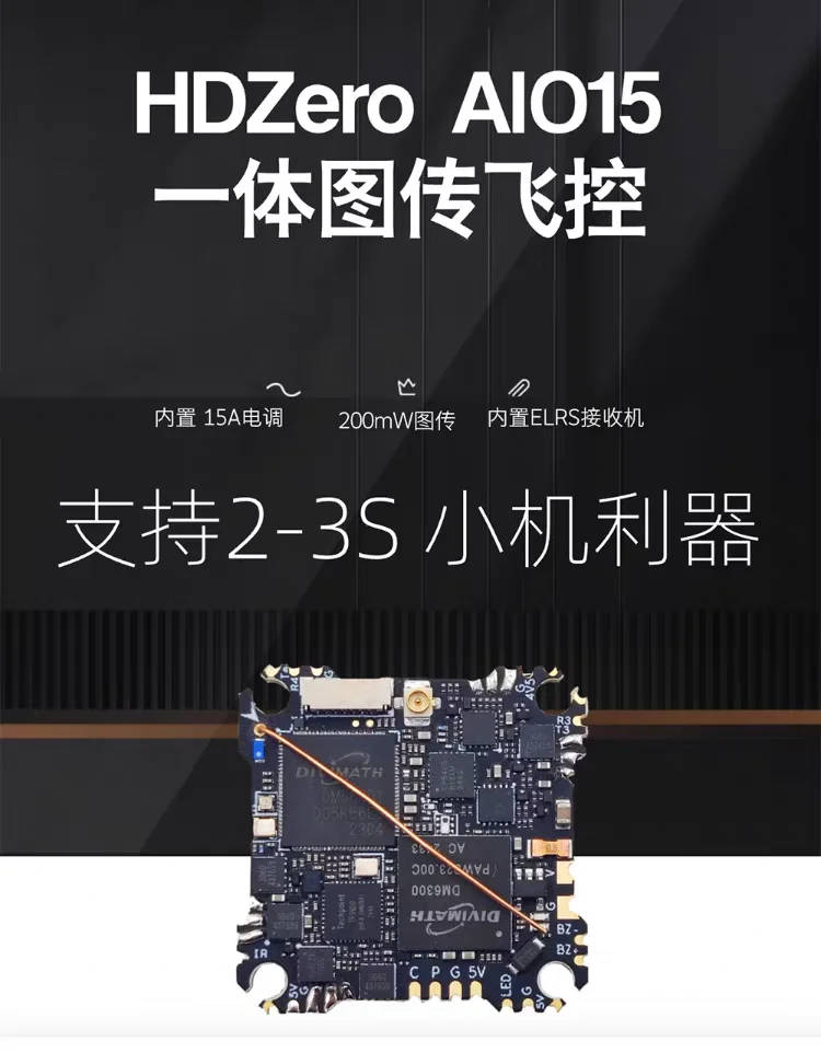 

Встроенный HDZero AIO15 HDZero 5,8 ГГц цифровой VTX G4 FC 15A ESC 4-в-1 Встроенный ELRS 2,4 ГГц RX и 200 мВт VTX