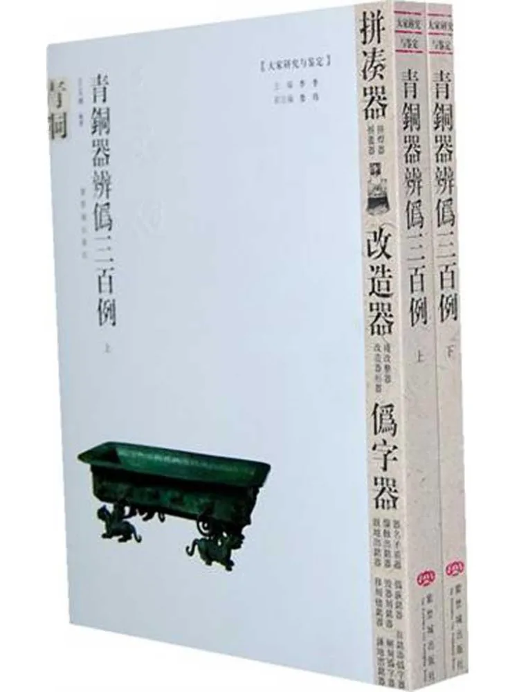 Buch-Winshare: Dreihundert Beispiele für die Authentizität von Bronzarbeiten, Band 1 und 2