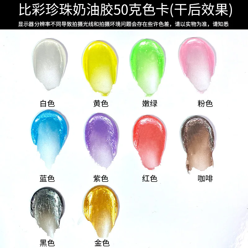 Pearl Cream Glue Simulation Cream, Phone Case, DIY Ear Case Decoration, 10 Colors, Best New