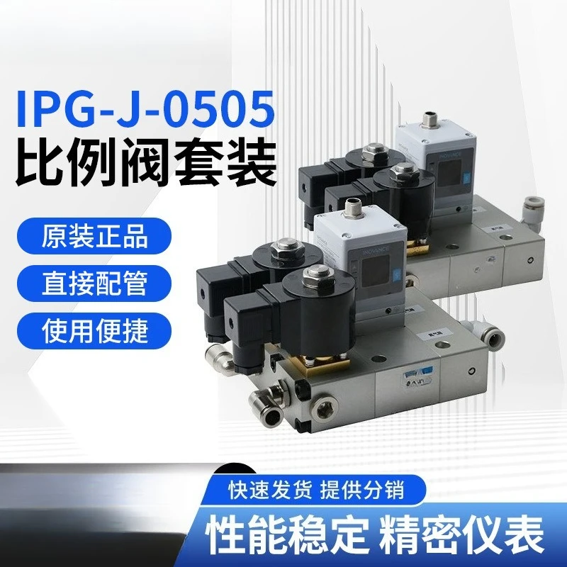 Proportional valve IPG-J-V1L/IPG-J-V2L two-way valve integrated pressure regulating valve group