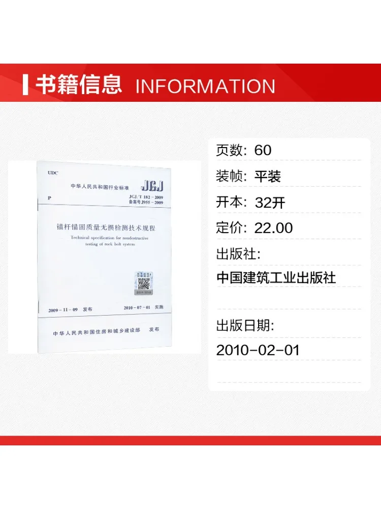 Book-Winshare Technical Specification For Non Destructive Testing Of Anchor Bolt Anchoring Quality Jgj T182 2009