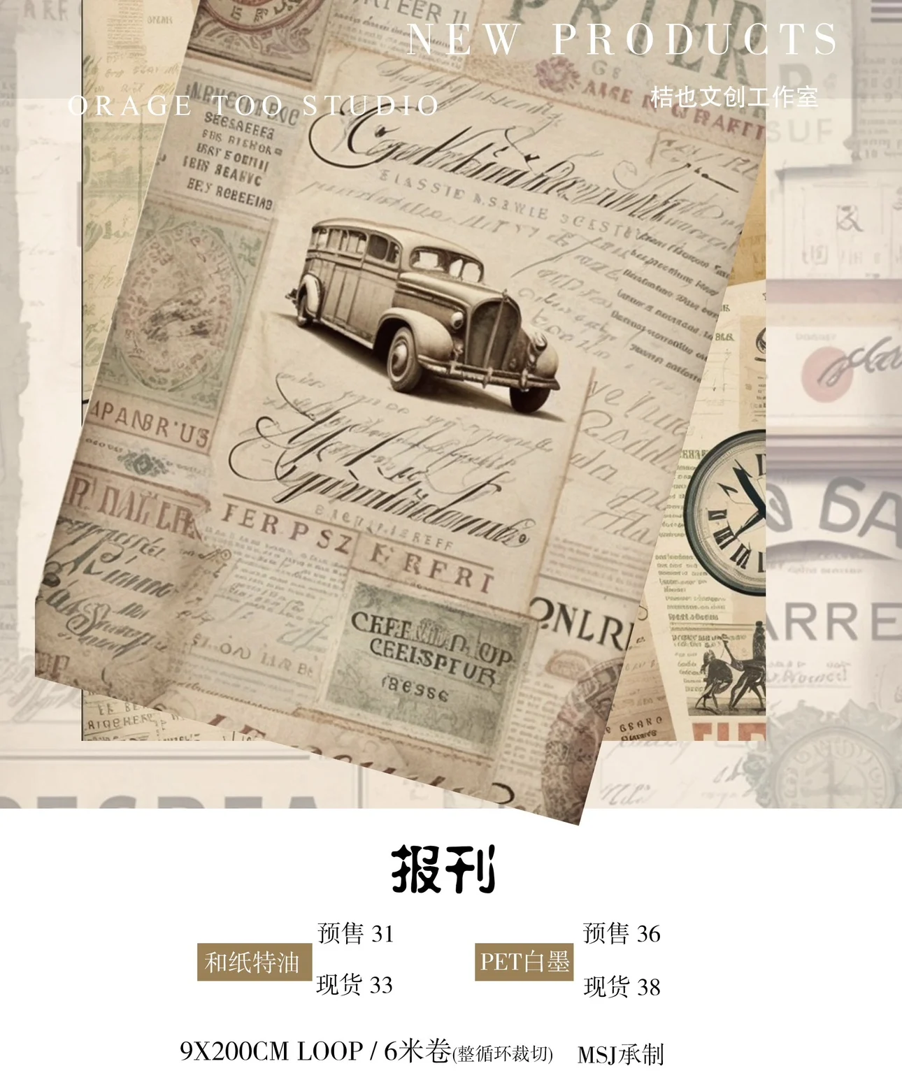 

newspaper Japanese Washi Masking PET Tape Background Base