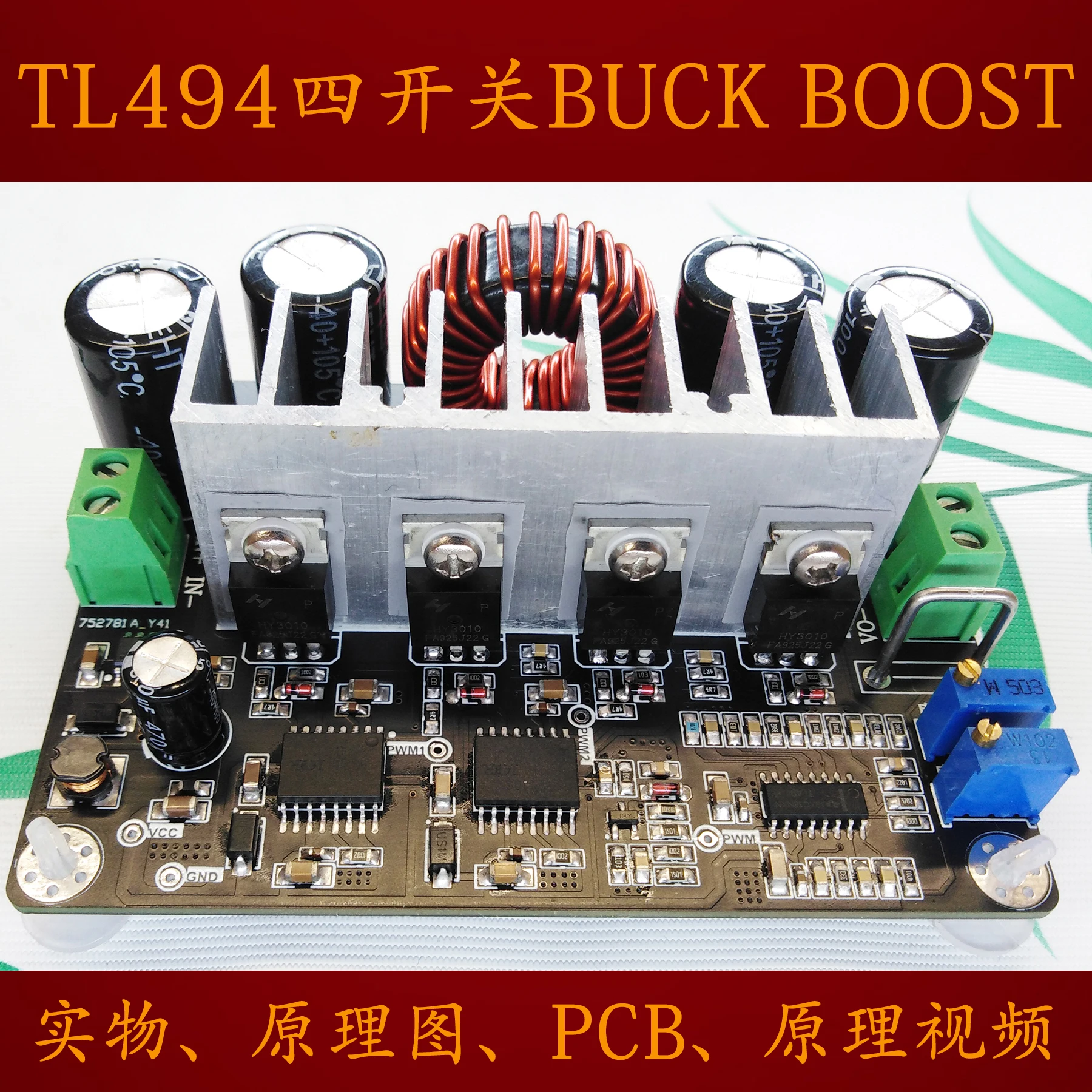 TL494 Four-switch BUCKBOOST Automatic Booster Module High Power Constant Voltage Constant Current Battery Charging