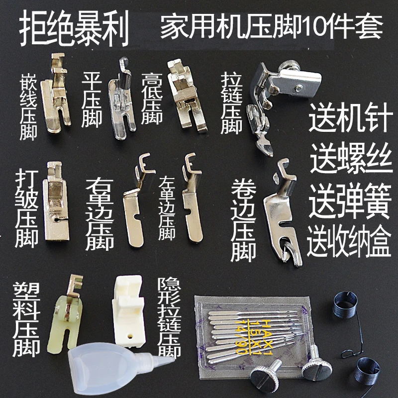 Flying Bee Household Old-Fashioned Pedal Home Apparatus Presser Foot Curling Zipper Wrinkle Unilateral Presser Foot Suit