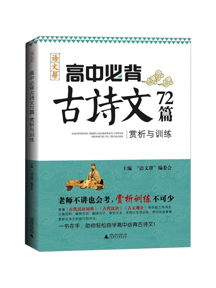 

Book-Winshare Chinese Language Help 72 Must Memorize Ancient Poems For High School Students Analysis and Practice