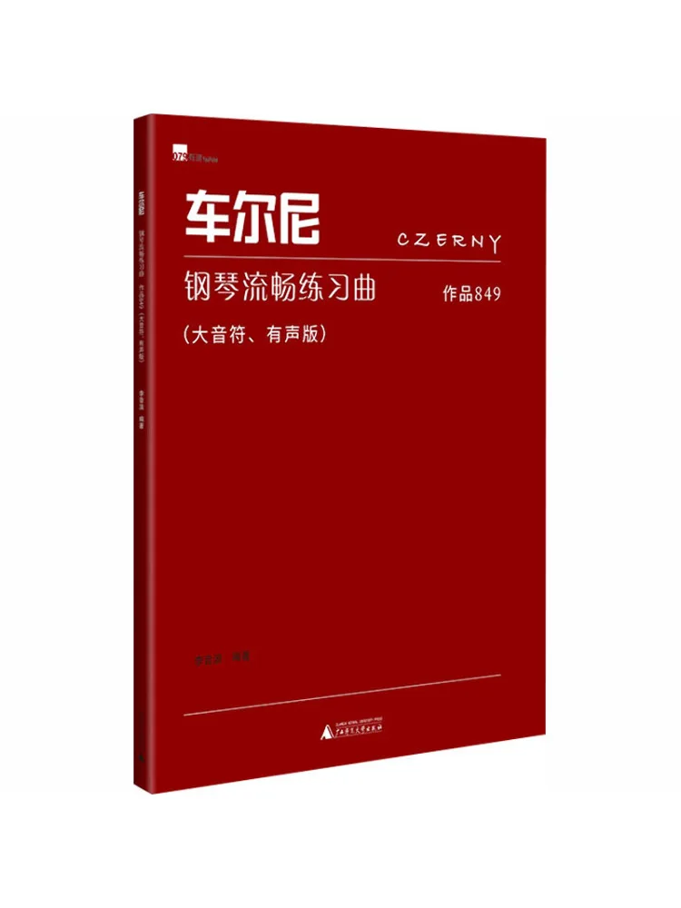 

Книга-аудиокурс: Фортепианные этюды Черни Opus 849 (большие ноты, аудиоверсия)
