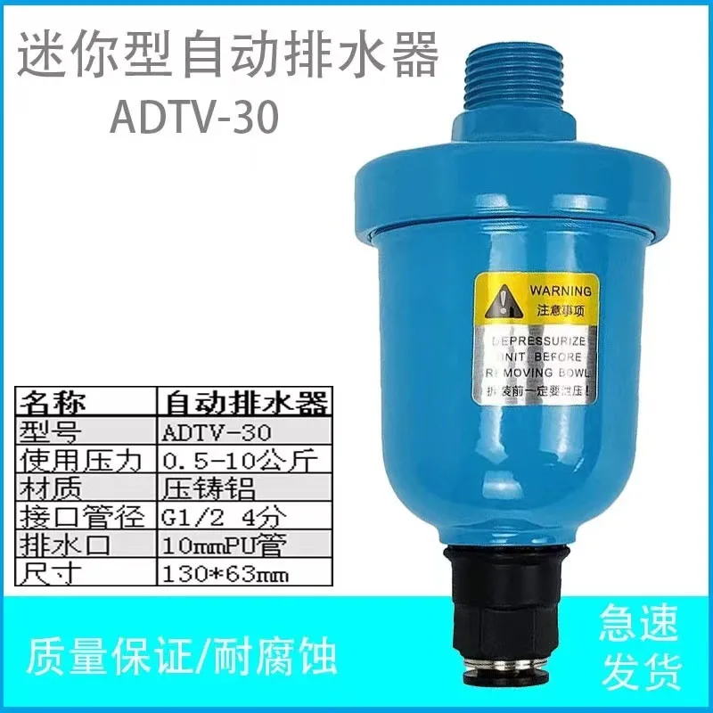 ADTV-30 Zero Air Consumption Automatic Drain Valve DN15 Mini Air Filter Simple Automatic Drain