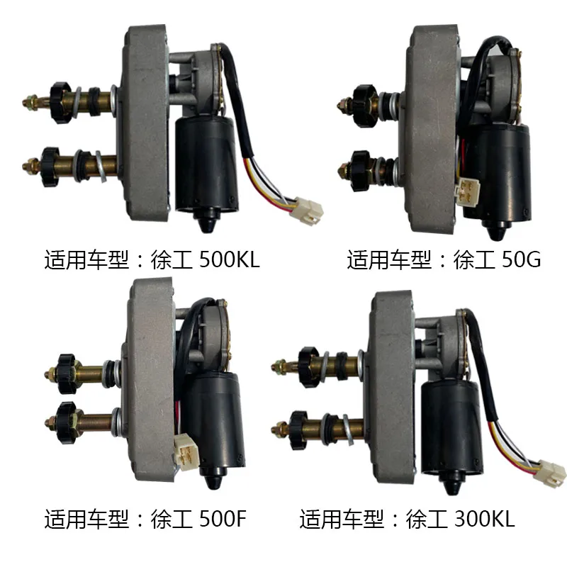 

loader wiper motor for Xugong XCMG 500K 300K 500F 50G wiper arm parts door lock