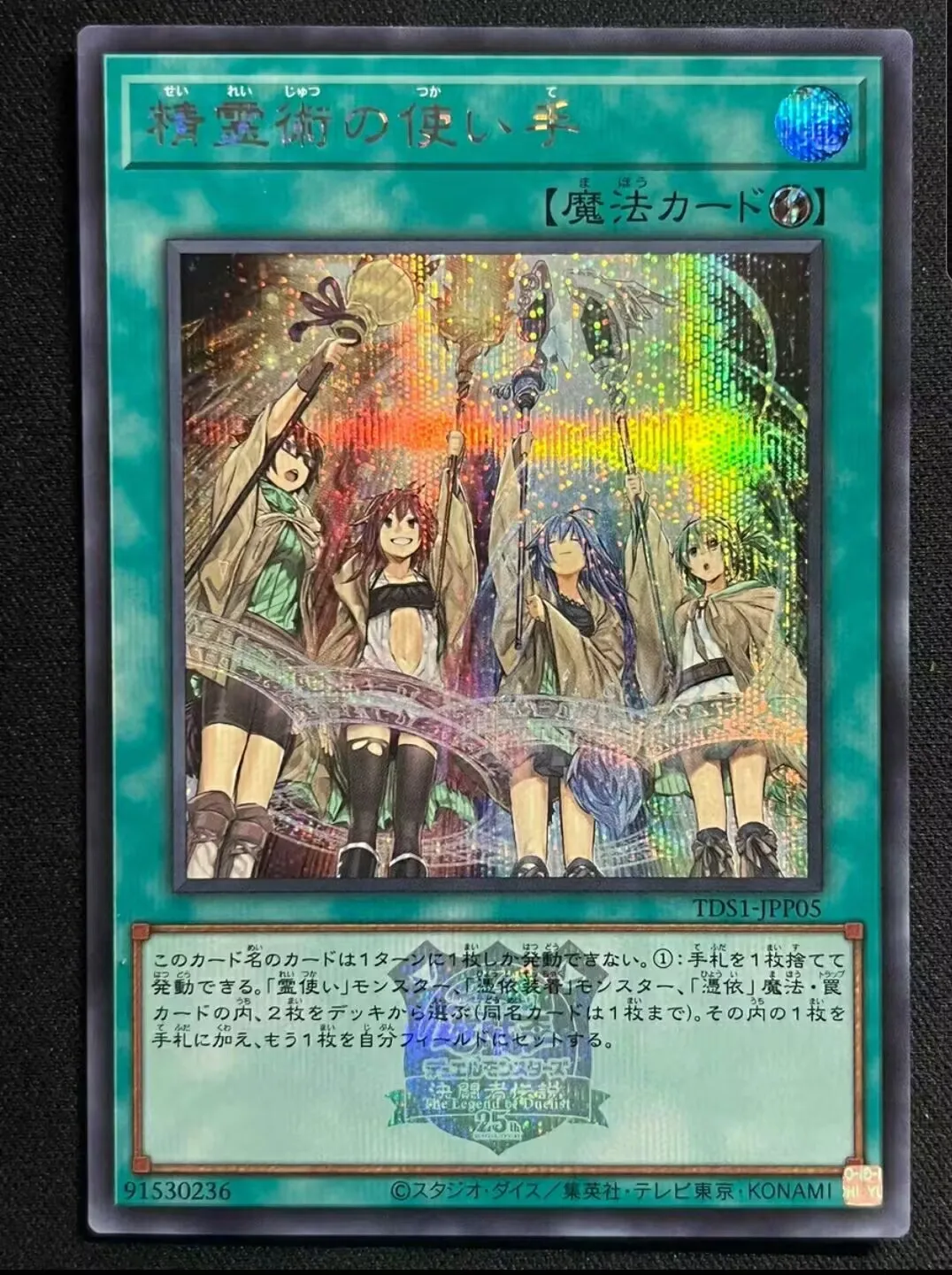 

Yugioh KONAMI Duel Monsters TDS1-JPP05 Spirit Charmers Secret Rare Japanese Collection Mint Card