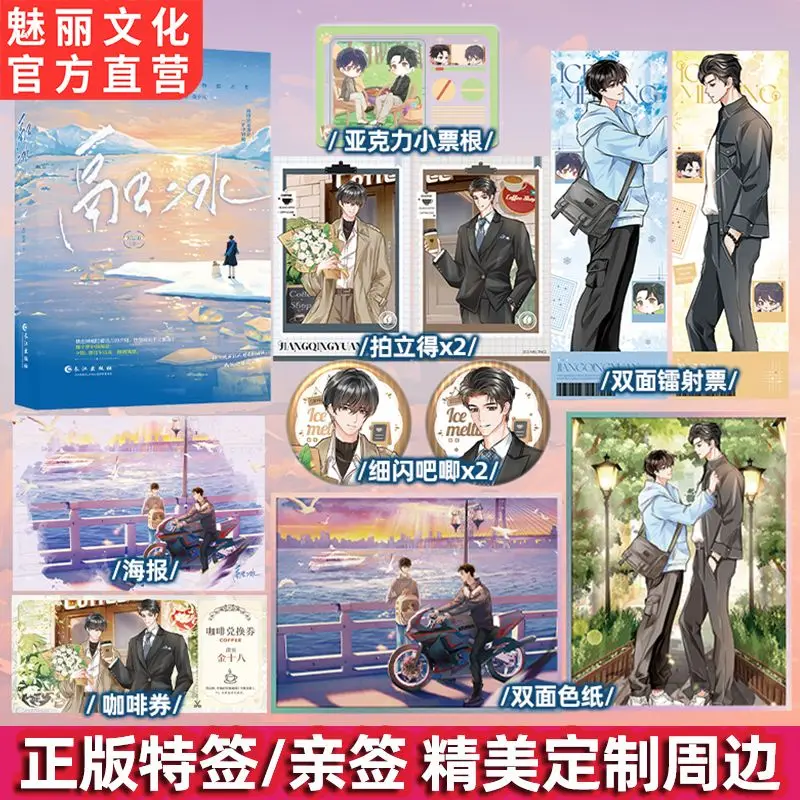 

Плавящийся ледяной автор: городская двойная мужская главная история KLBB — книга роста и исцеления