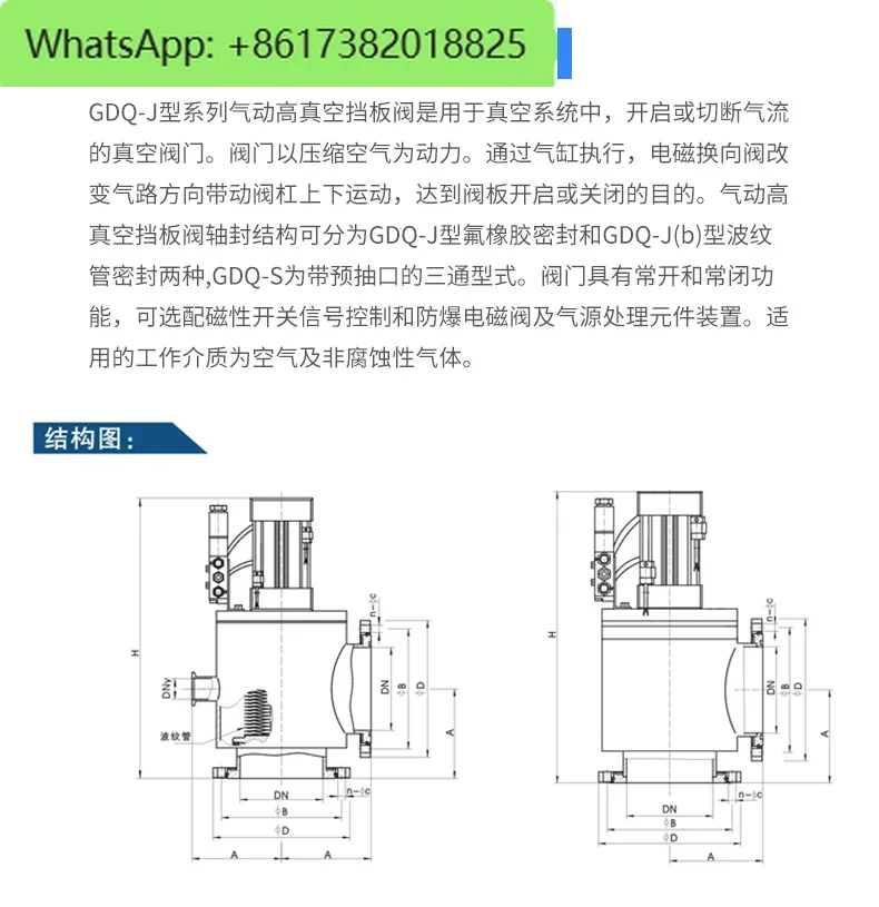 GDQ-J سلسلة من الفولاذ الكربوني الهوائي عالي الفراغ يربك عمود الصمام الختم مع شكل منفذ الشفط المسبق