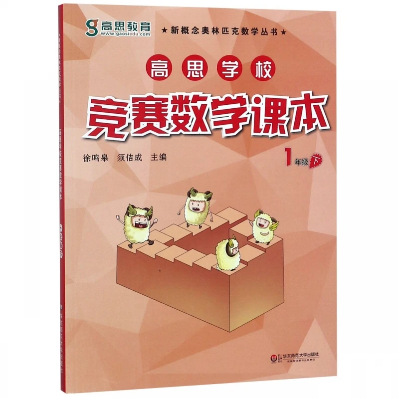 

Учебник по математике для соревнований по школы Гаусса, класс 1B: новая концепция серии по математике Olympiad