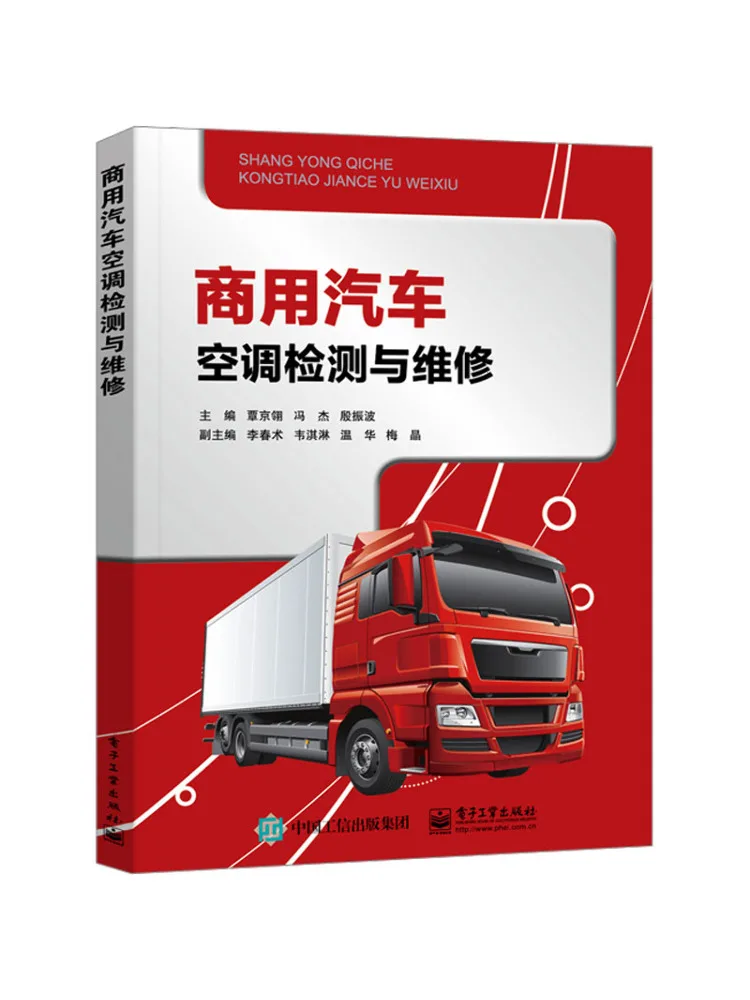 Book-Winshare Commercial Vehicle Air Conditioning Inspection and Repair