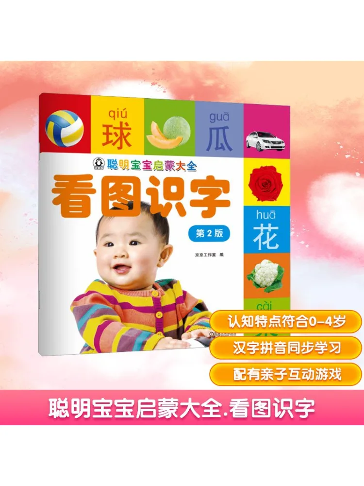 

Book-Winshare Smart Baby Enlightenment Encyclopedia Picture Recognition Literacy 2nd Edition