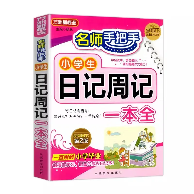 مذكرات المدرسة الابتدائية تكوين أسبوعي ممتاز مع علامات كاملة وكلمات جيدة ومقالات كيفية بيضاء يوميات #2