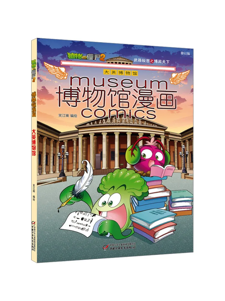 Book-Winshare Plants Vs Zombies 2 Museum Comic British Museum Revised Edition