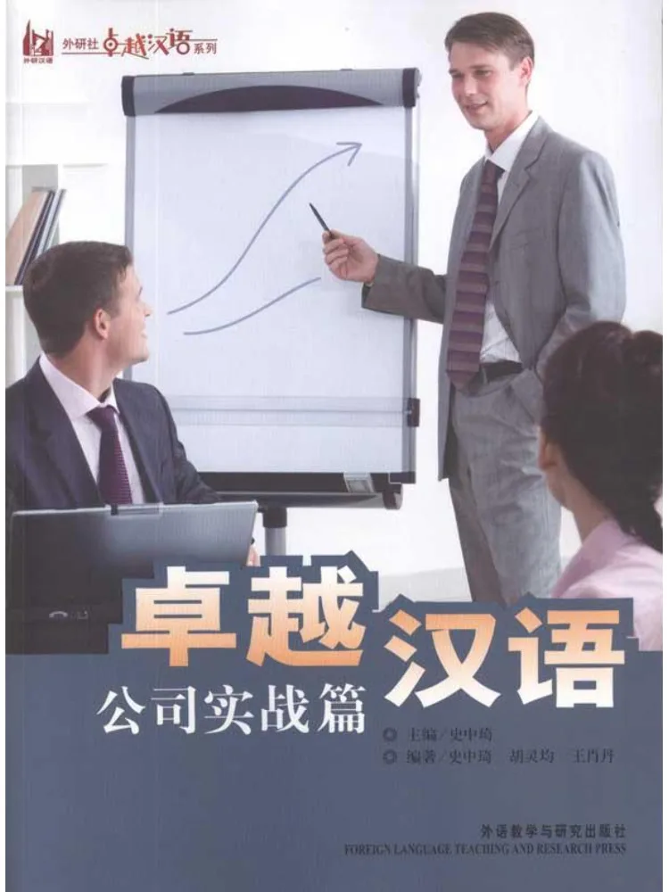 

Book-Winshare Practical Guide To Excellent Chinese Communication