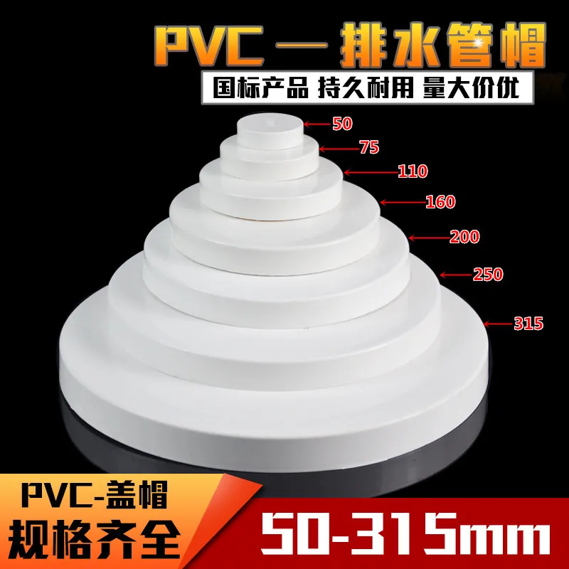 PVC50 pipe cap 140 plug 75 blind head 110 pipe plug 160 sewer pipe 60 steel pipe 76 protective cap 89