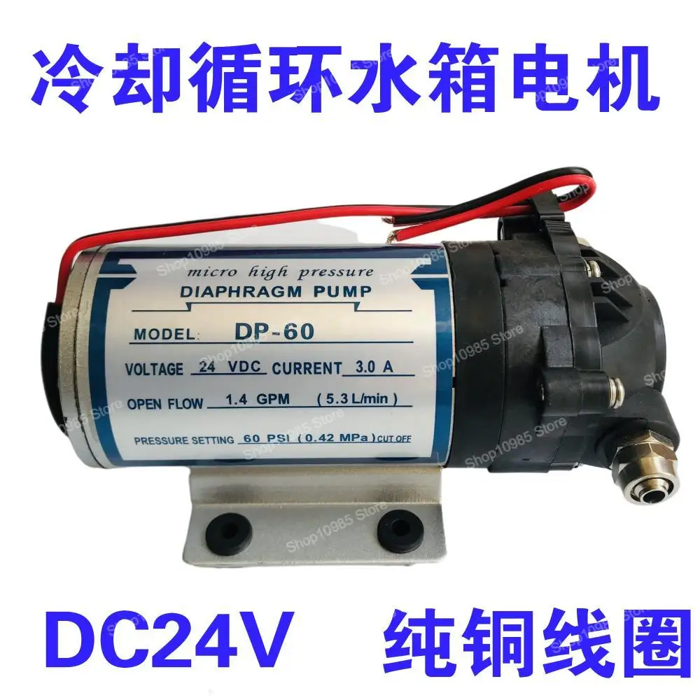 

Мембранный насос постоянного тока DP-60A, оригинальный двигатель резервуара для воды с положительным циркуляцией, аргонодуговый сварочный аппарат, охлаждающий водяной насос, напряжение 24 В