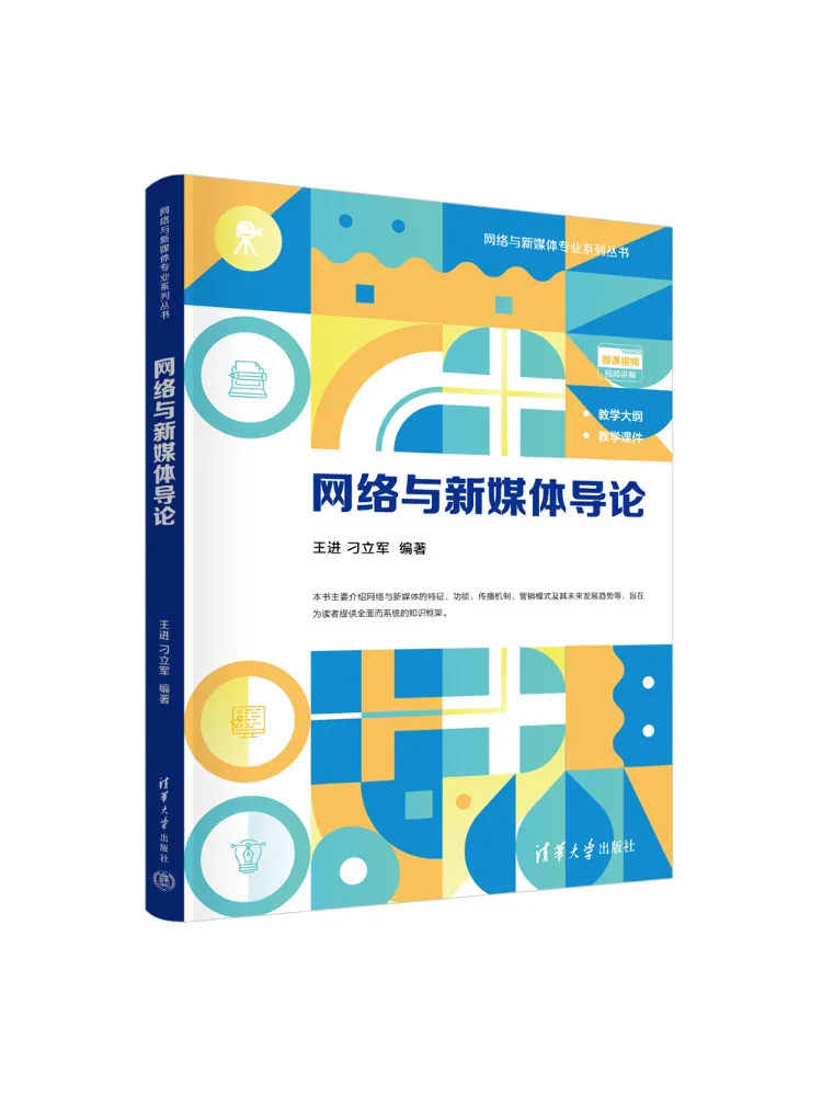 Book-Winshare Introduction To Networks and New Media