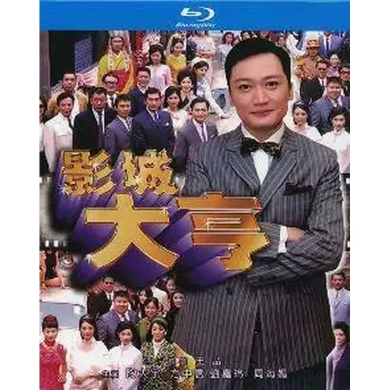 BD Blu-ray High Definition Hong Kong Drama Studio Tycoon 4 Disc Boxed Set Mandarin Cantonese Chinese Subtitles