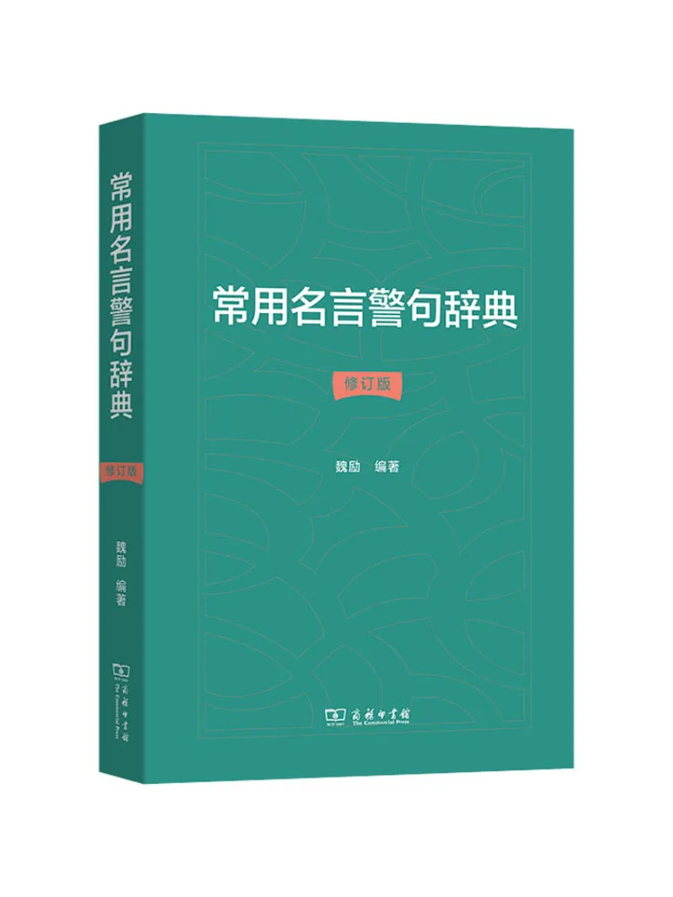 

Словник Book-Winshare обычно используемого припрей и афоризмов, пересмотренное издание