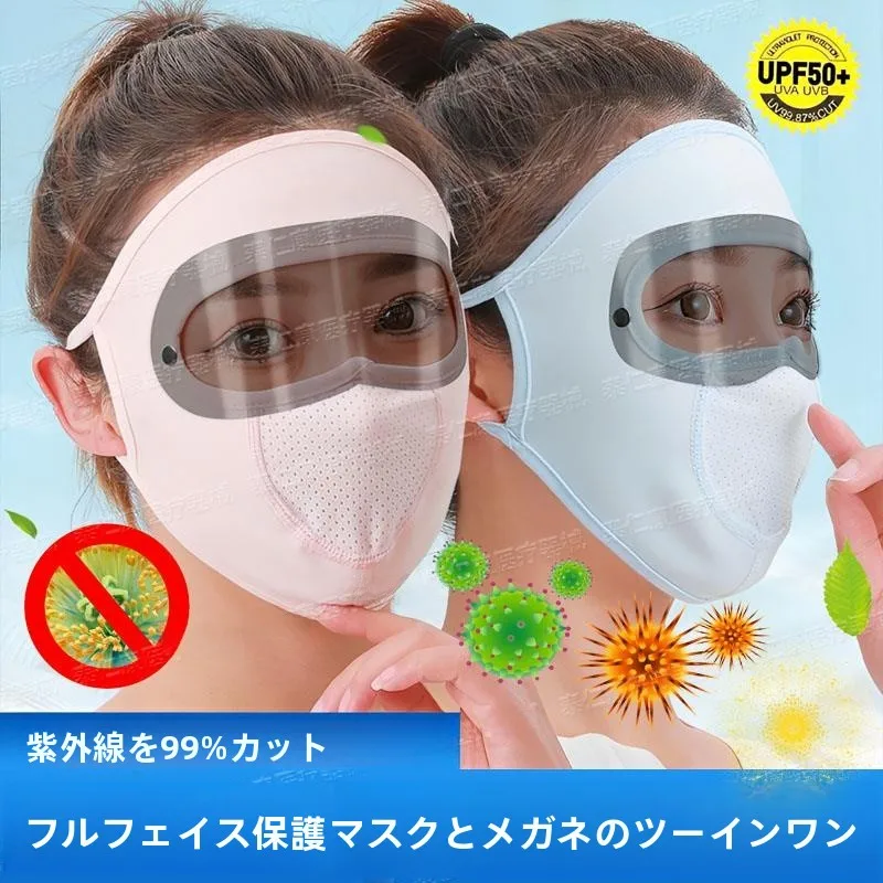 oujiawei-フルフェイス防塵保護マスク登山アレルギー予防夏花花粉保護フェイスシールド